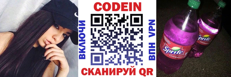 Кодеиновый сироп Lean напиток Lean (лин) Окуловка